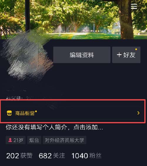 抖音开通橱窗要收费交钱吗，开通橱窗有什么用